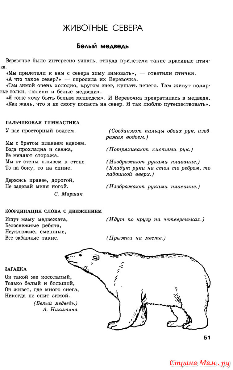 Пальчиковая про медведей. Животные севера логопедические задания. Лексическая тема животные севера. Логопедические домашние задания животные севера. Логопедические задания на тему животные севера.