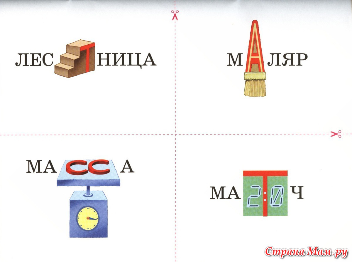 Словарные слова 1 класс картинки запоминалки