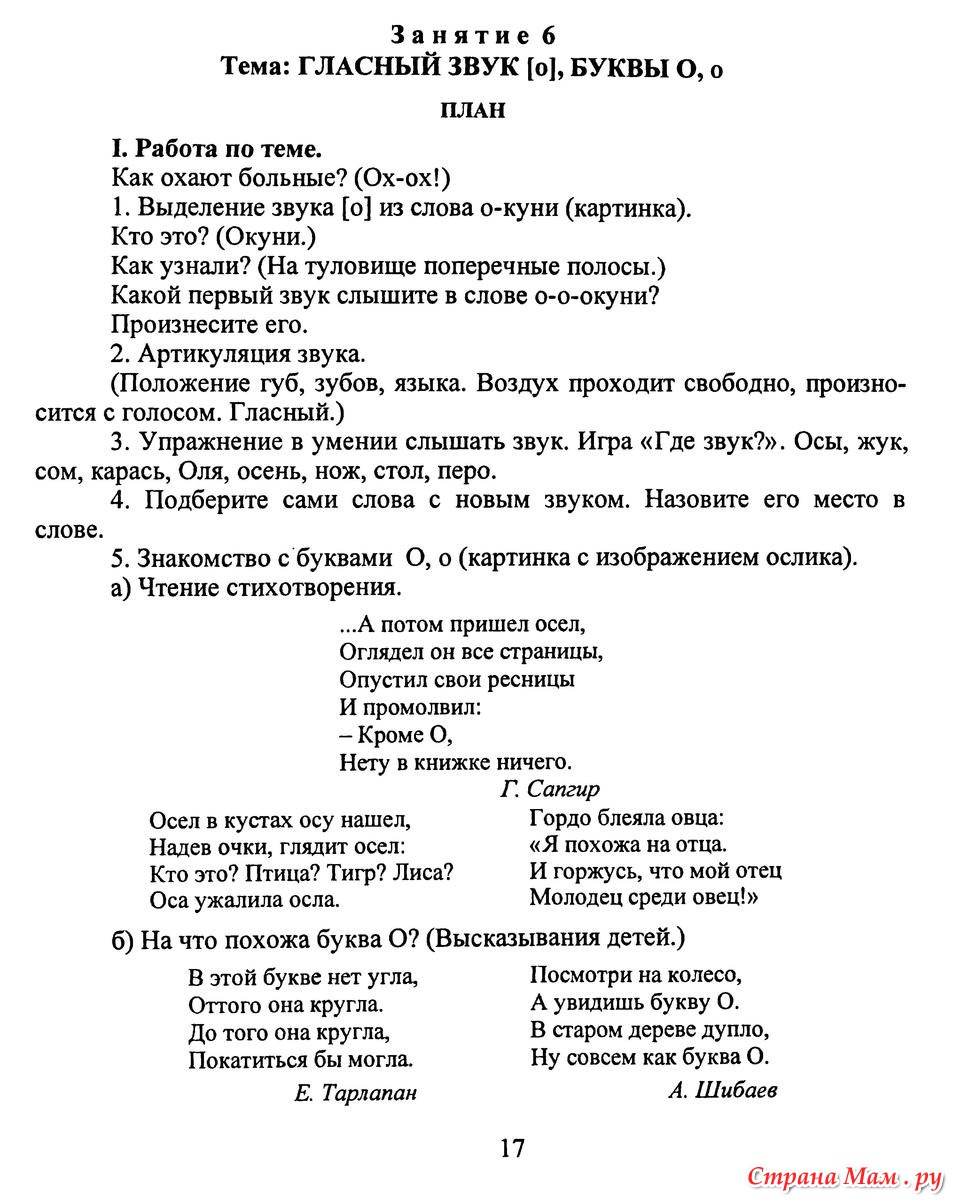 Марцинкевич обучение грамоте детей дошкольного возраста планы занятий подготовительная группа