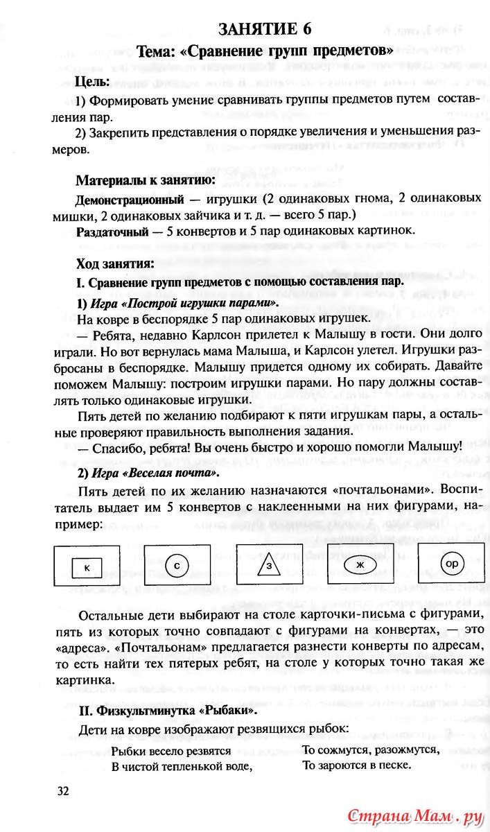 Вторник. 11 Мая. Математика. Подготовительная группа. - Домашняя школа для  ребят-дошколят - Страна Мам