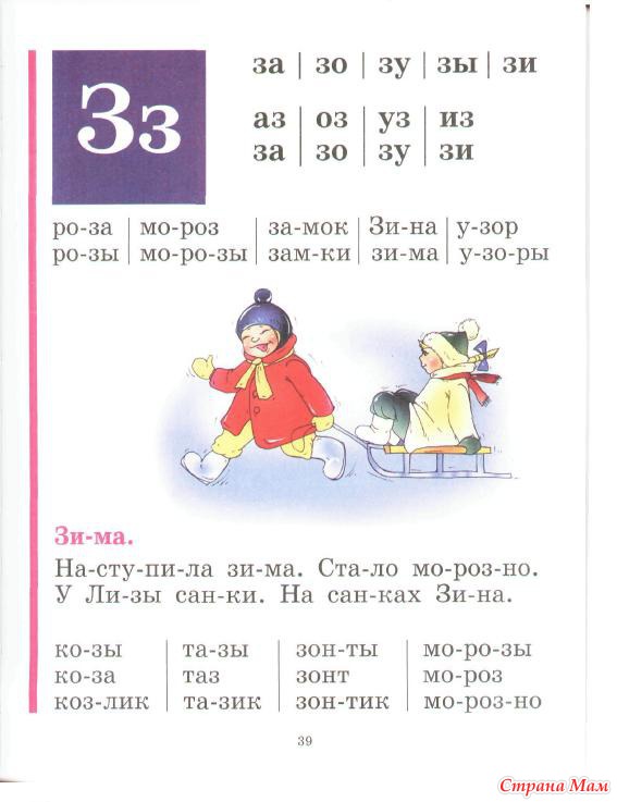 чтение слов с буквой з. буква з задания для дошкольников. чтение слогов с буквой з. чтение з. чтение слогов с буквой з.