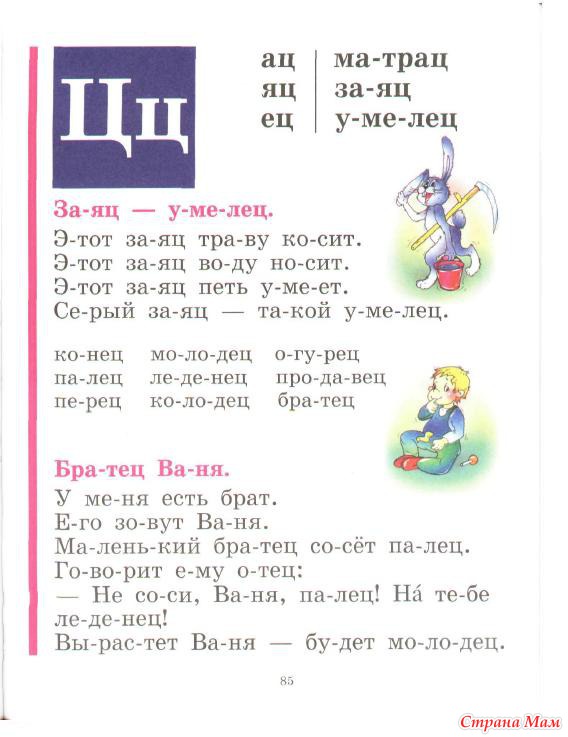 Страница ц. Азбука буква у школа россии. Буква ц письменная и печатная. Прописи 1 класс горецкий буква ц. Буква ц письменная и печатная.
