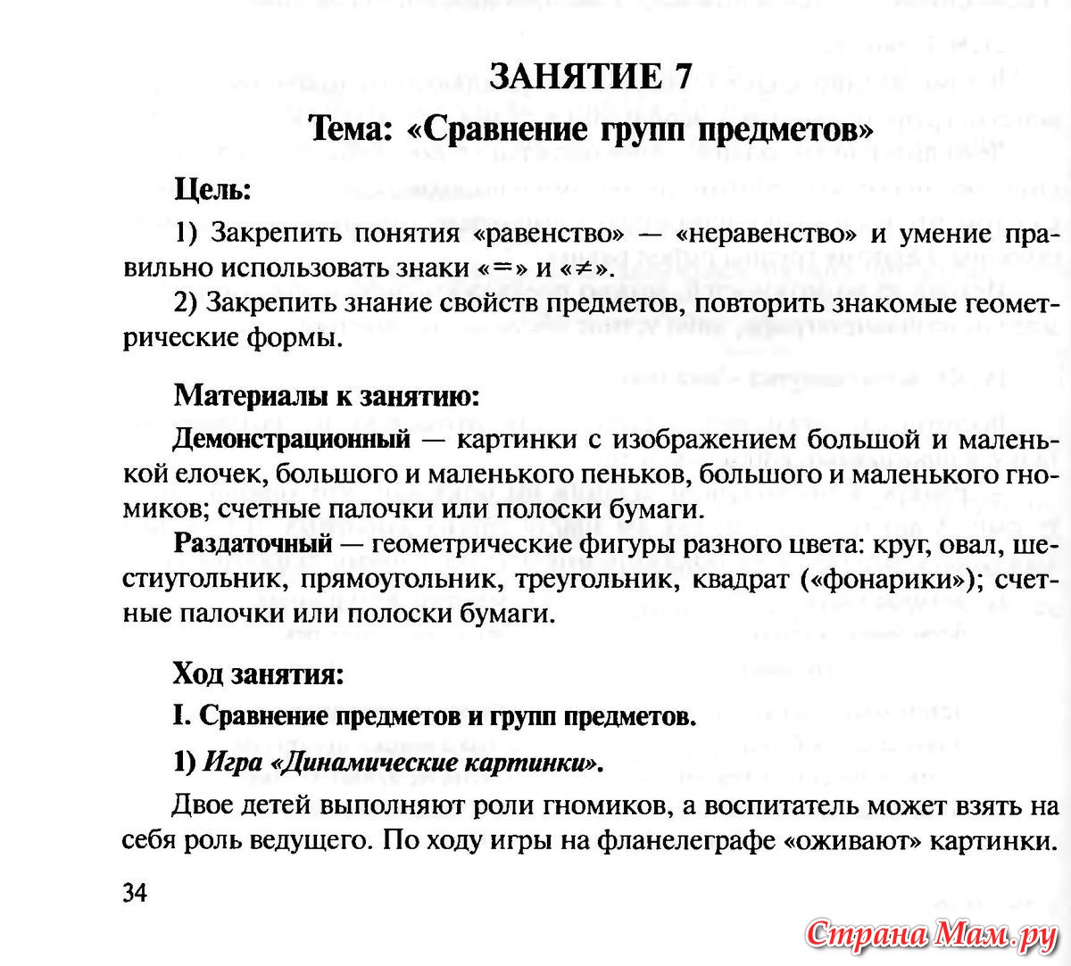 Вторник. 18 Мая. Математика. Подготовительная группа. - Домашняя школа для  ребят-дошколят - Страна Мам