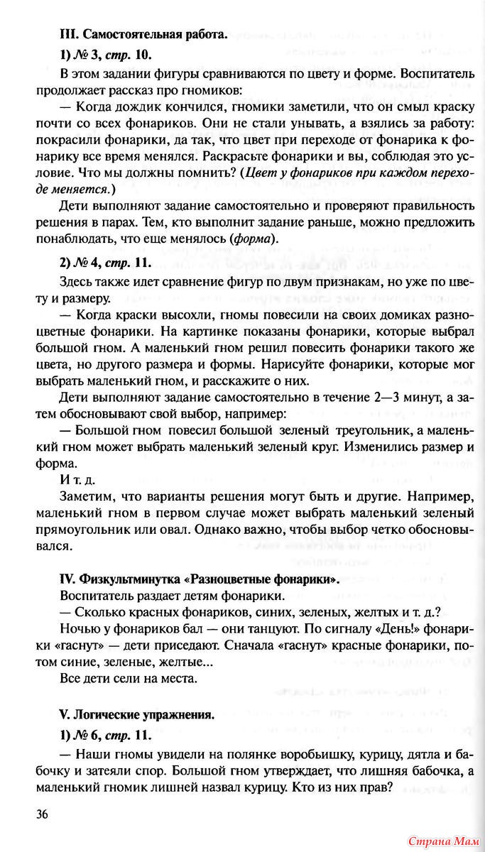 Вторник. 18 Мая. Математика. Подготовительная группа. - Домашняя школа для  ребят-дошколят - Страна Мам