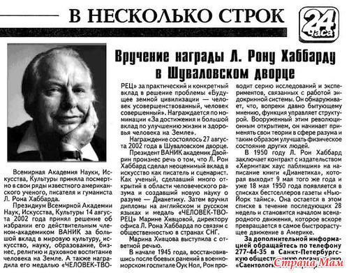 Секты. "Церковь Саентологии"