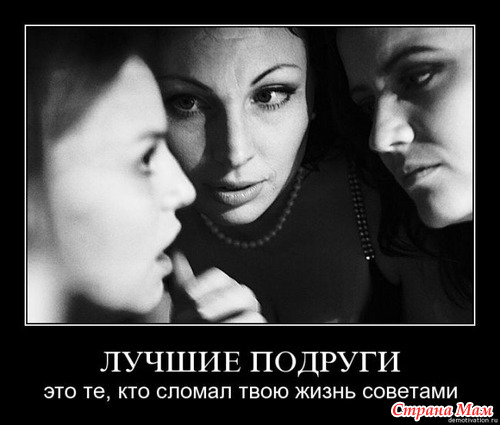 Лучшие демотиваторы
