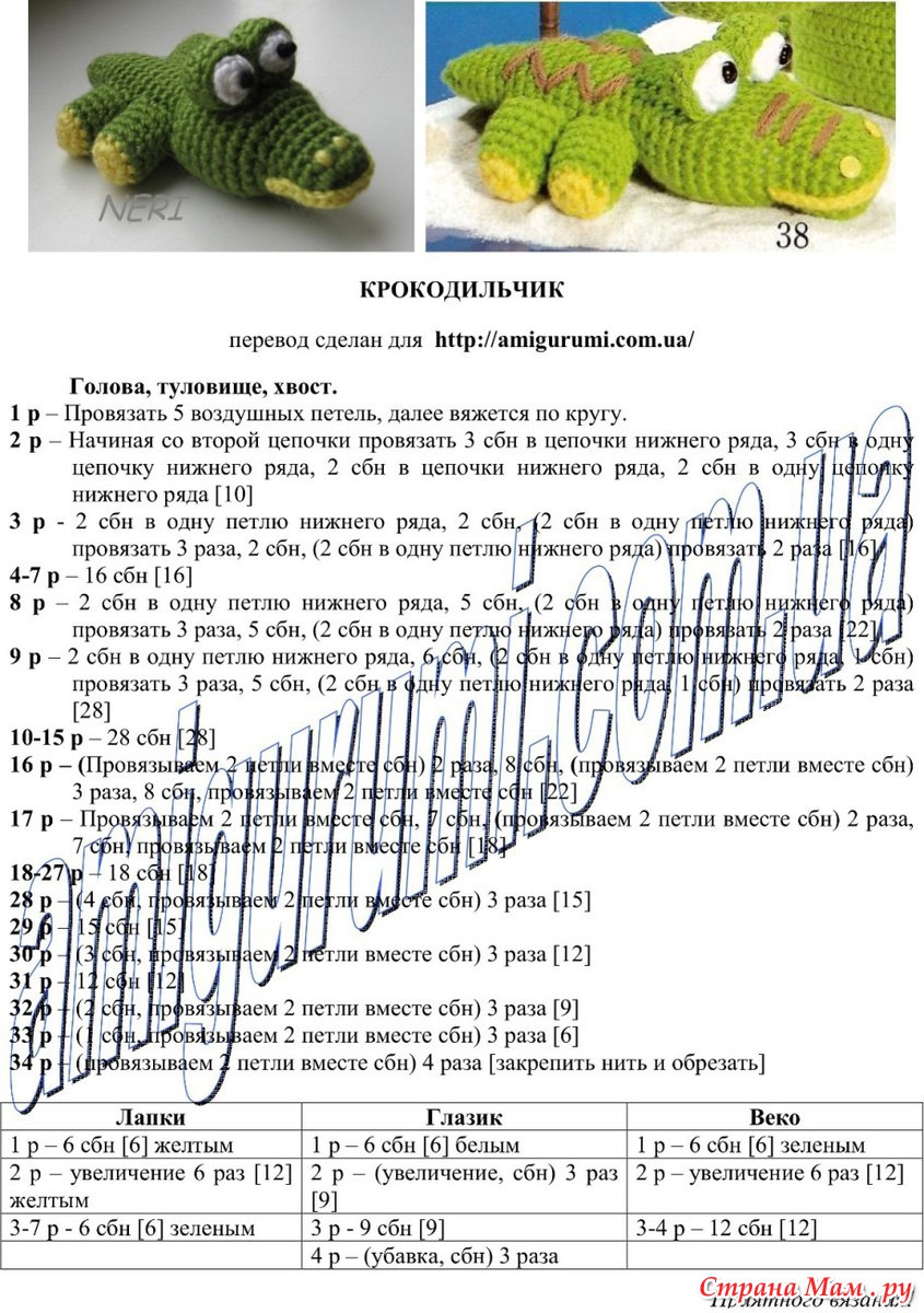 Крокодил крючком с описанием и схемами амигуруми