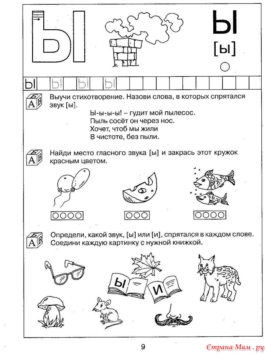 Звук ы буква ы презентация 1 класс обучение грамоте школа россии