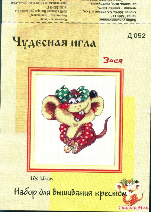 Парочка Зося+Степан :) Схемка