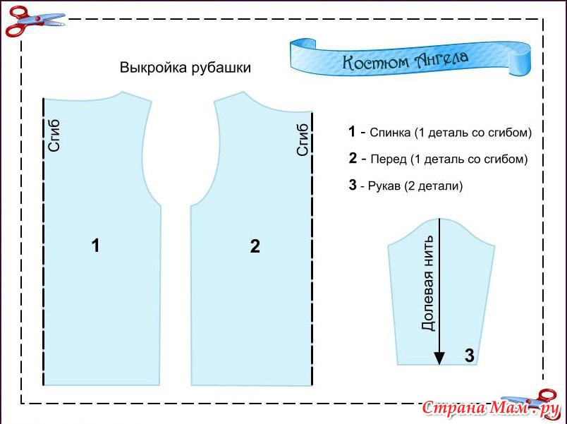 Сшить костюм своими руками. Выкройка костюма. Костюм ангела выкройка. Платье ангела для девочки выкройка. Выкройка костюма ангела для мальчика.