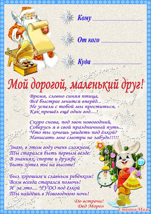 Шаблоны писем и конвертов от Деда Мороза