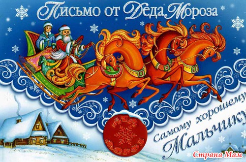 Шаблоны писем и конвертов от Деда Мороза