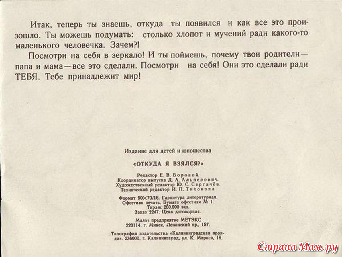 Скажите откуда я взялся. Стихотворение откуда я взялся Автор. Стих для детей откуда я взялся. Откуда я взялся стих про маму.