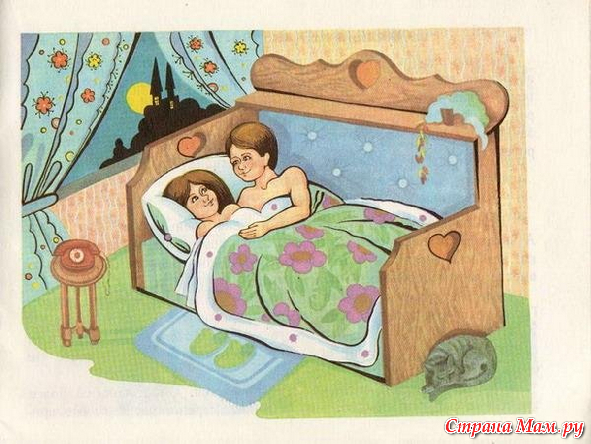 С мамой в постели рассказы. Кровать книжка детская. Сюжетные картинки для взрослых. Сюжетные картинки сон. Кровать иллюстрация для детей.