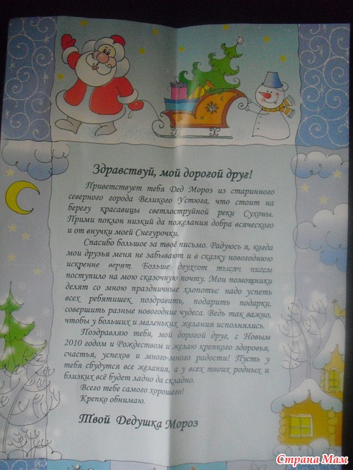 Письмо от Деда Мороза