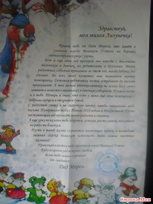 Письмо от Деда Мороза