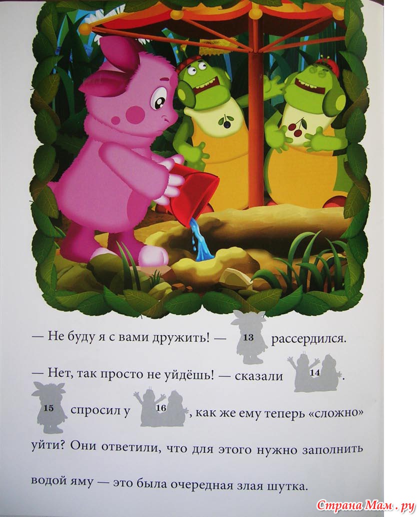 Наклейки лунтик. Лунтик как он нашел свою маму. Обложка книги лунтик. Лунтик цветной. Мать лунитика.