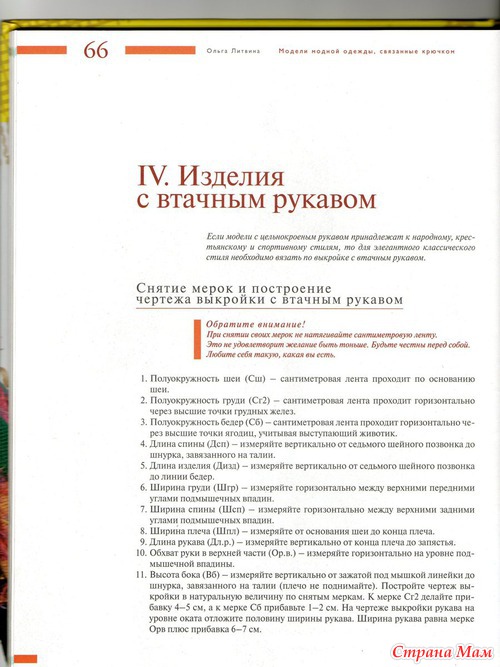 Как вязать втачной рукав. Крючок