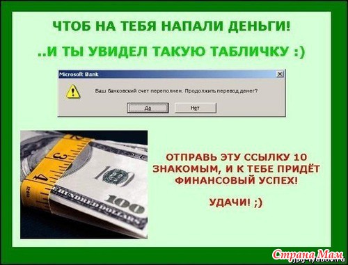Деньги? Деньги!!!