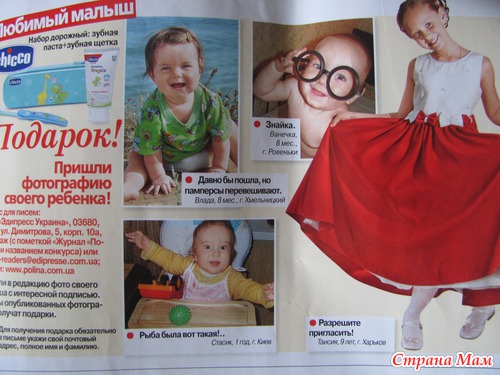 Мой сыночек в журнале)))