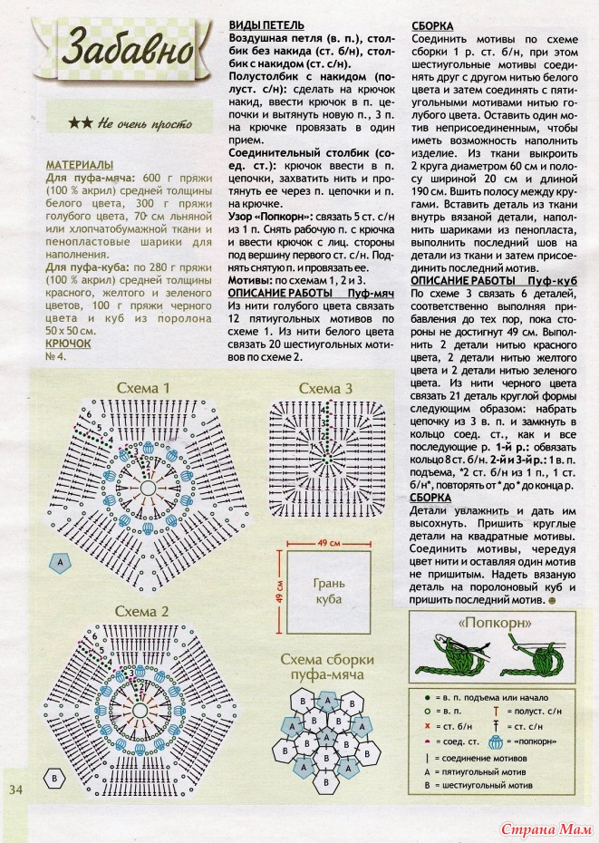 Вязаный футбольный мяч крючком схема и описание