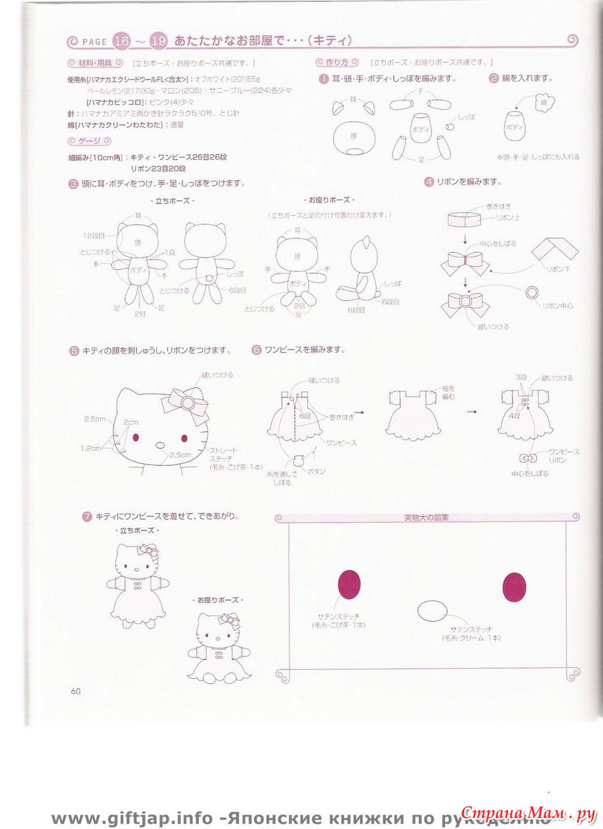 Амигуруми китти схема. Амигуруми Хеллоу Китти схема. Амигуруми игрушки Хеллоу Китти схема. Хелло Китти амигуруми крючком схема. Хелло Китти амигуруми крючком схема и описание.