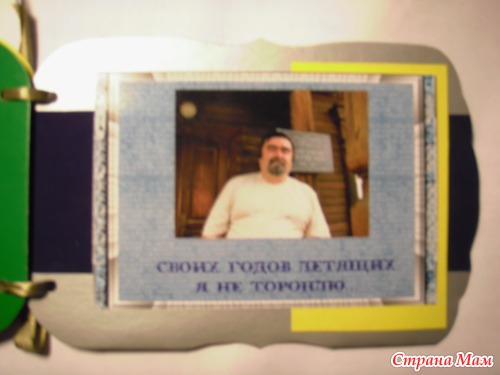 Такой вот "скрапбукинг"