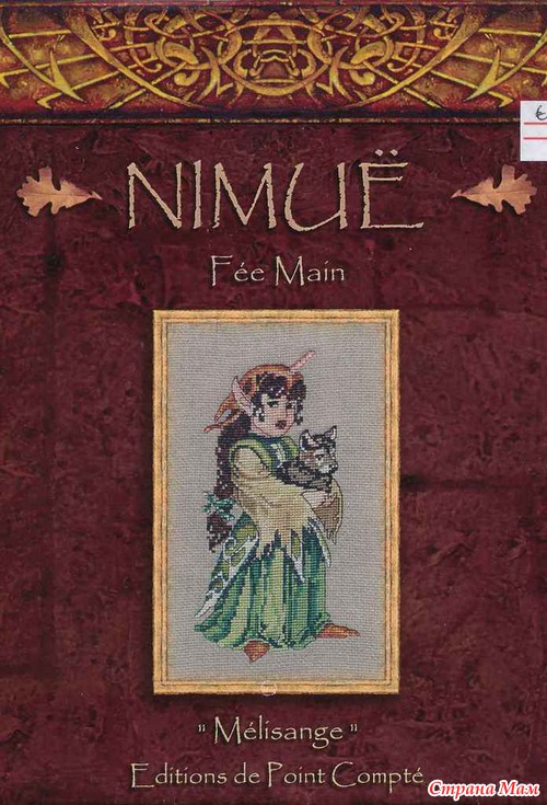 Nimue (дополнение)