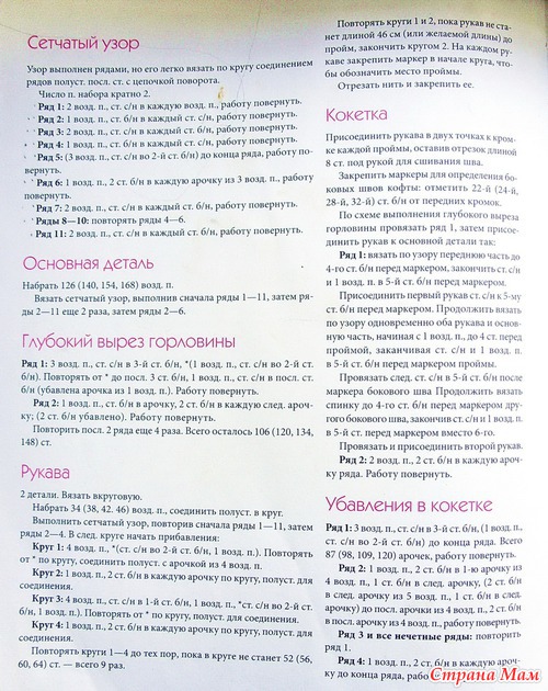 Кофта в японском стиле (крючок)