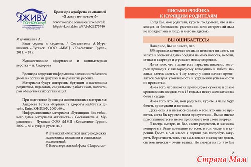 Ради сердец и сердечек: брошюра для будущих и молодых родителей
