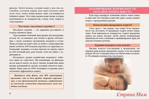 Ради сердец и сердечек: брошюра для будущих и молодых родителей