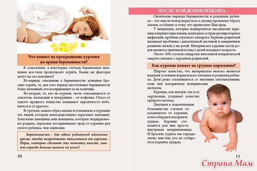 Ради сердец и сердечек: брошюра для будущих и молодых родителей
