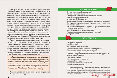 Ради сердец и сердечек: брошюра для будущих и молодых родителей