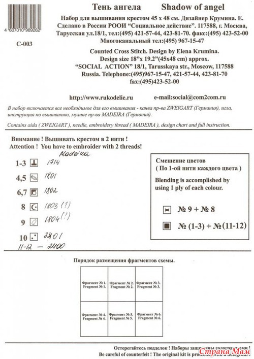 Тень ангела (схема)