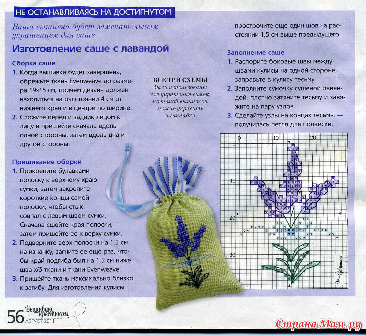 Вышивка крестом лаванда схемы бесплатно