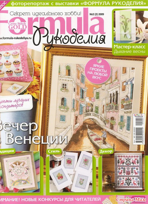 Журнал по вышивке - 2