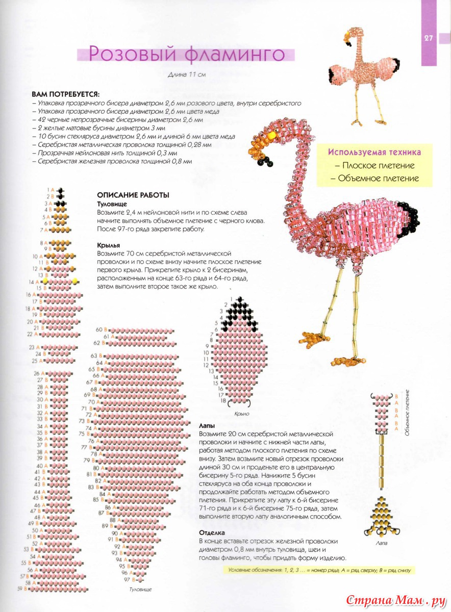Фламинго из бисера схема