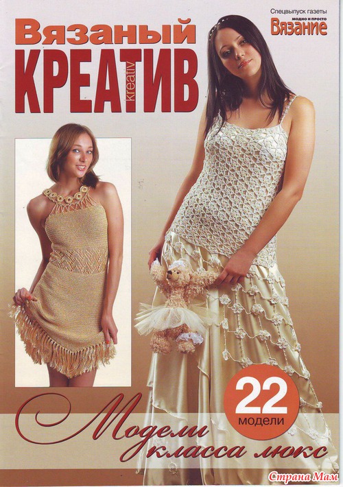 Вязание модно и просто. Вязаный креатив. Ноябрь 2009.