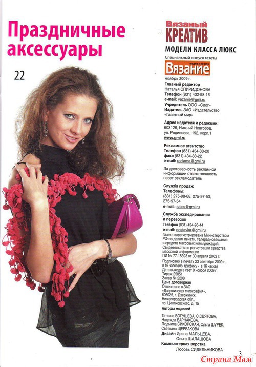 Вязание модно и просто. Вязаный креатив. Ноябрь 2009.