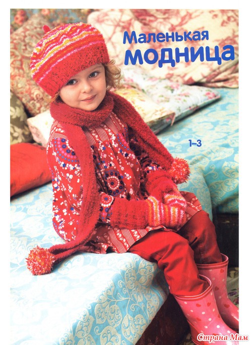 Сабрина Вязание для детей №1 2012