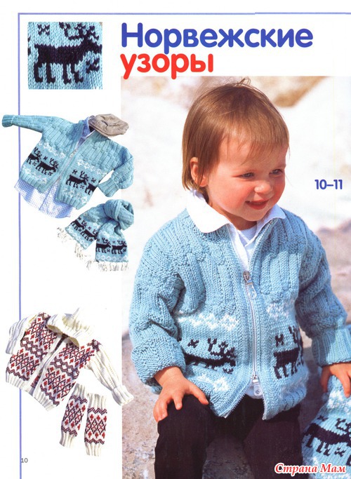 Сабрина Вязание для детей №1 2012