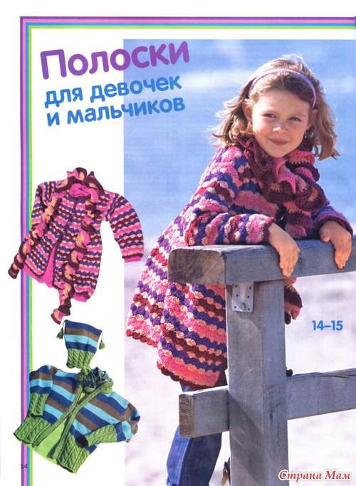 Сабрина Вязание для детей №1 2012