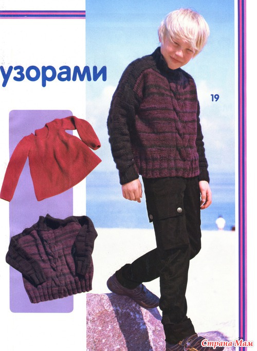 Сабрина Вязание для детей №1 2012