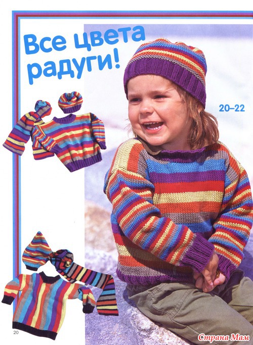 Сабрина Вязание для детей №1 2012