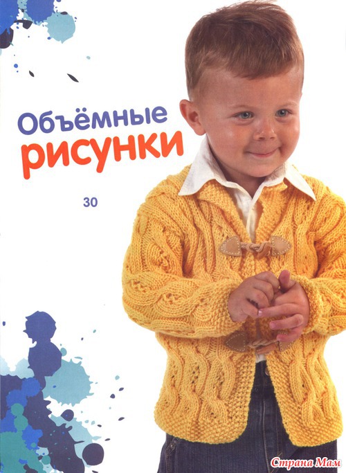Сабрина Вязание для детей №1 2012