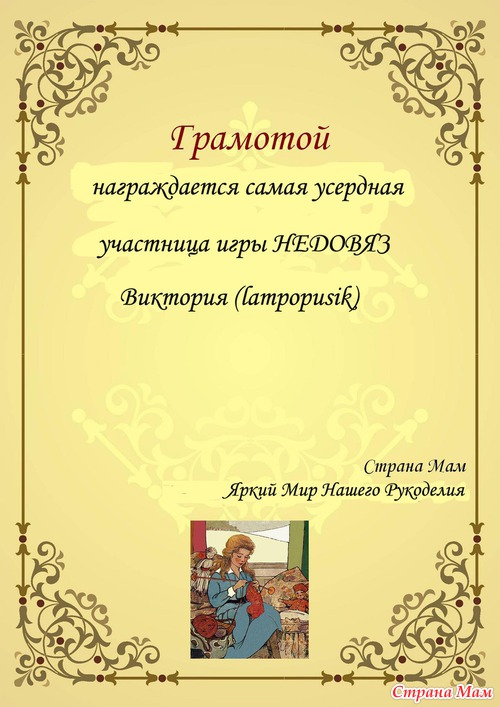 Поздравляем победителей - НЕДОВЯЗ