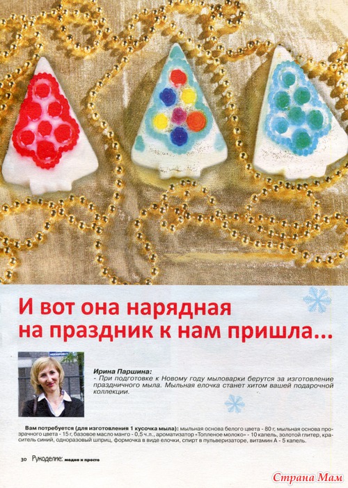 Рукоделие модно и просто № 12 2011