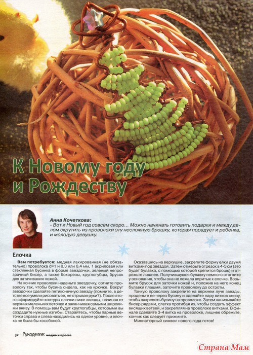 Рукоделие модно и просто № 12 2011