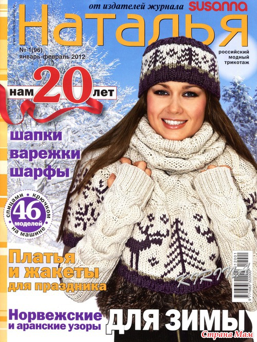 Журнал Наталья 1.12
