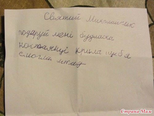 Посетил нас Мыколайчык